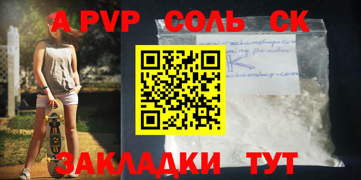 Березники  Alfa_PVP  A-PVP СК КРИС  Вход с VPN  Альфа ПВП мука  APVP кристаллы 