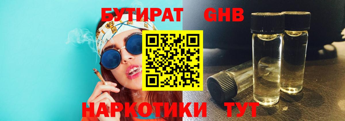 БУТИРАТ буратино  Вход с VPN  Березники 
