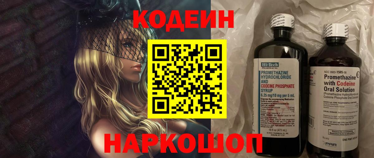 Кодеиновый сироп Lean напиток Lean (лин)  Вход с VPN  Березники 
