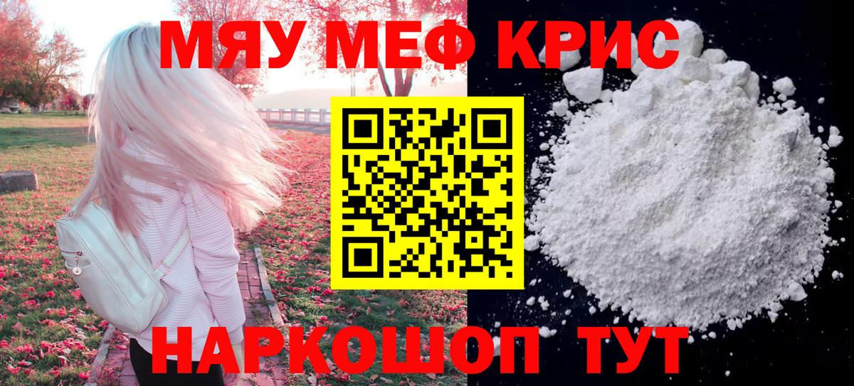 Меф мяу мяу  Березники