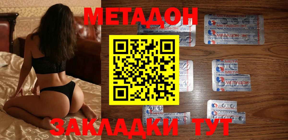 Метадон methadone Березники